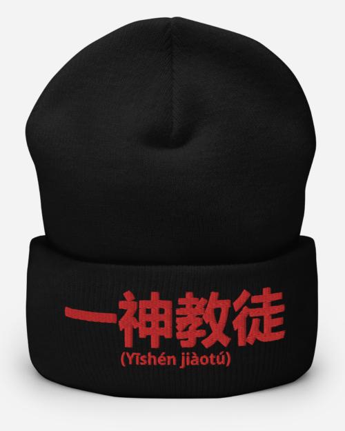 (Yīshén jiàotú) - Cuffed Beanie